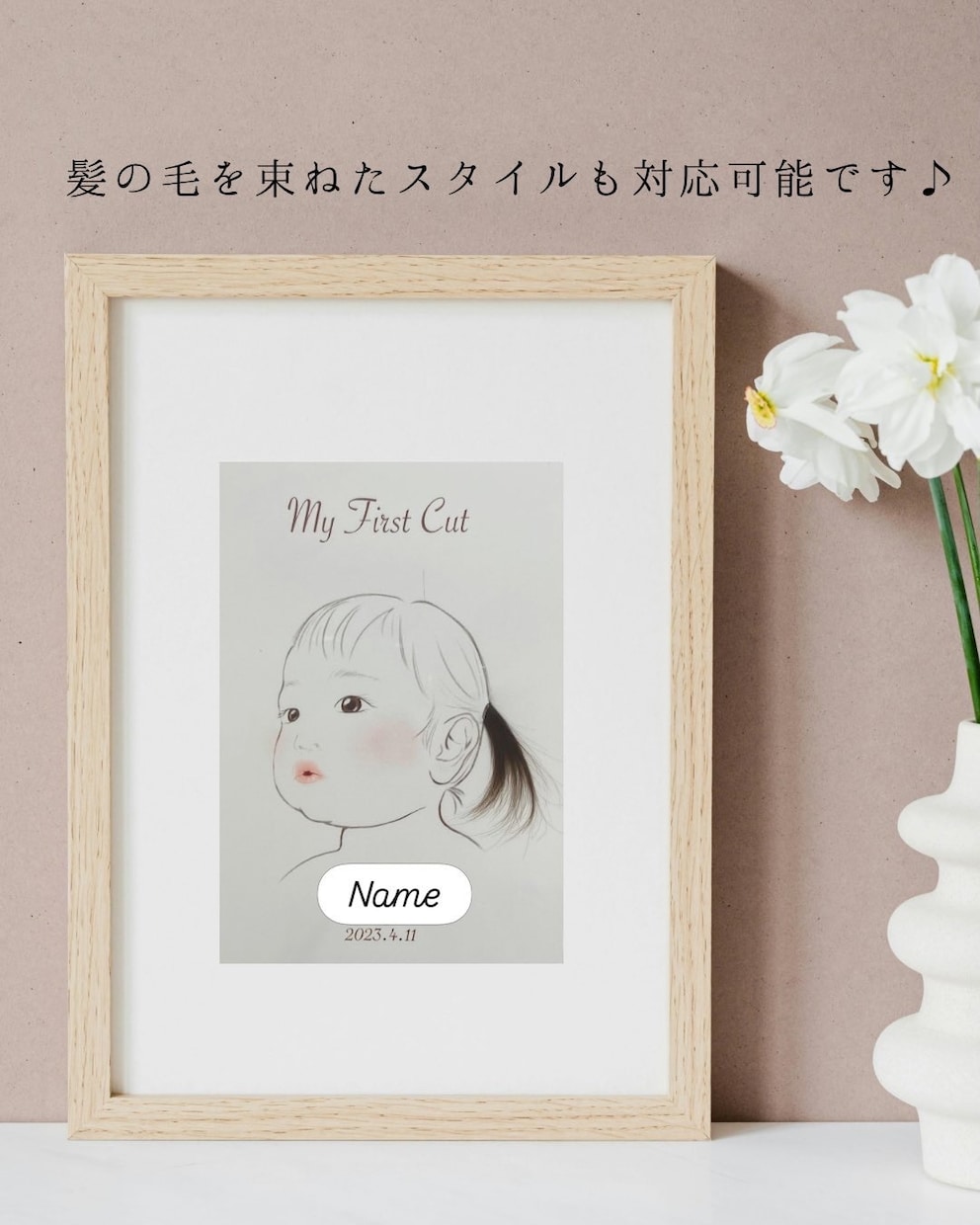 初めてのカットを似顔絵で残します 切った髪も想いも全部、ぎゅっととじこめます。 イメージ5