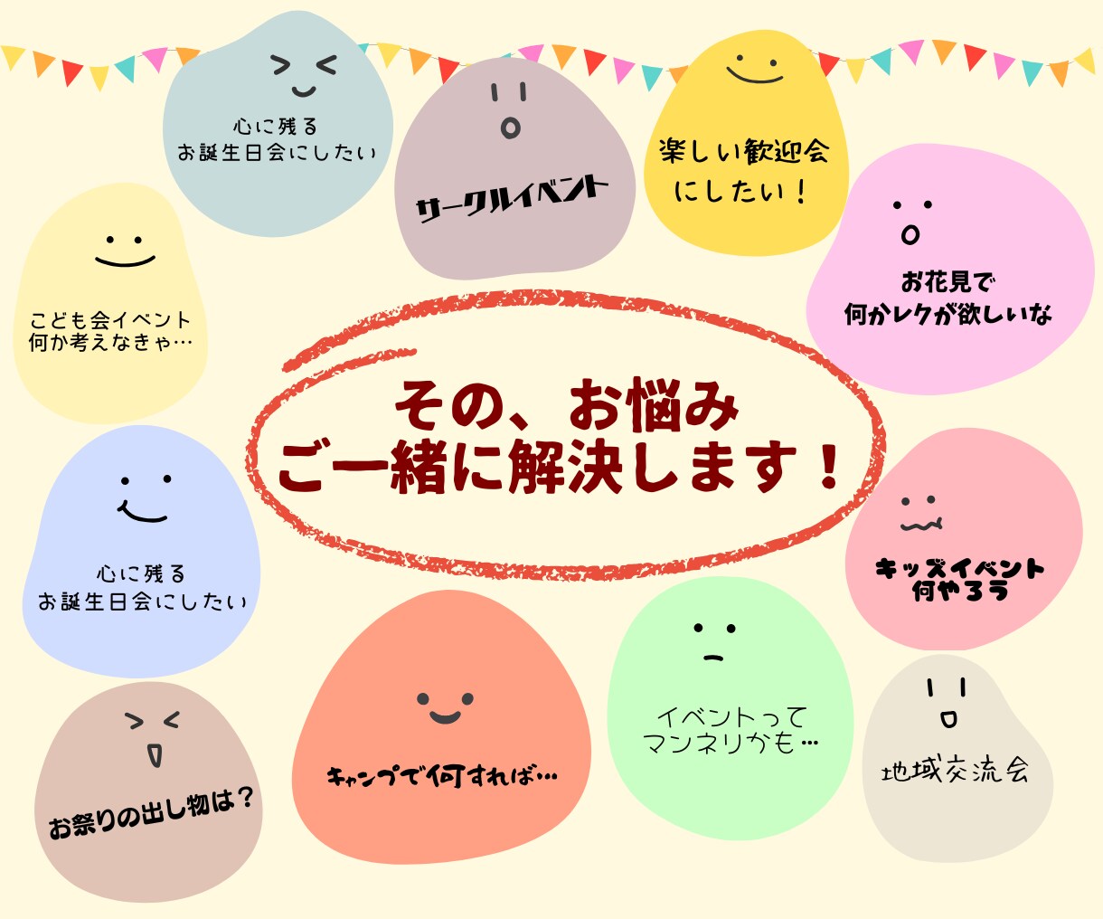 こども会等向け　イベント企画と進行台本を作成します 「何をやればいいのか分からない…」その不安、設計で解消します イメージ3