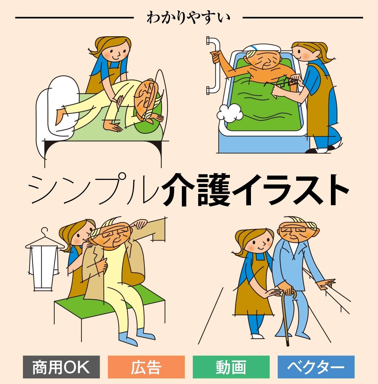 介護イラスト描きます シンプルでわかり易く、使いやすい イメージ1