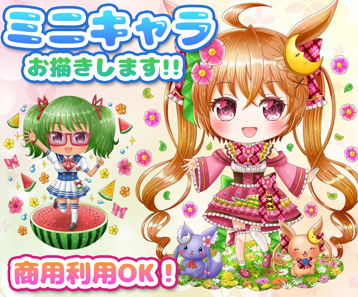 キラキラでかわいいミニキャラを描きます 商用利用可！オリジナルグッズやアイコンにおすすめ！ イメージ1