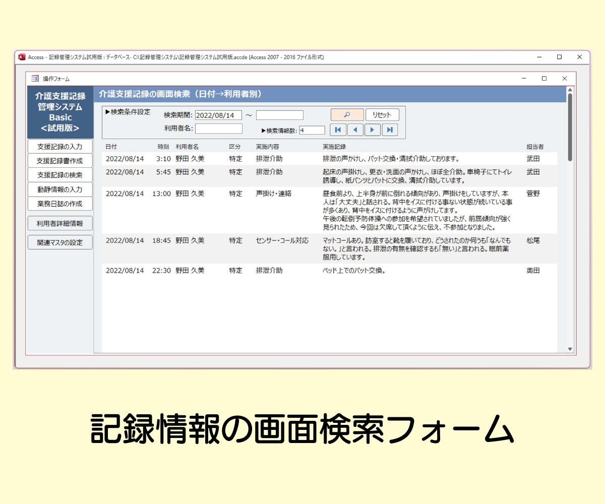 介護記録等管理システムBasicを提供します 効率的な記録管理とリアルタイムな情報共有が簡単に実現します イメージ6