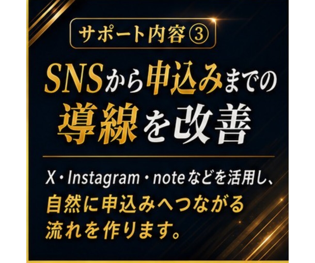 人が集まるセミナー告知・集客方法のアドバイスします SNS・告知文・導線を見直し、申込みを増やす方法をご提案 イメージ8