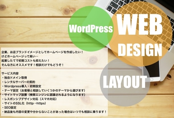 WordPressを使ったホームページを作成します リーズナブルに質の良いホームページを作りたい！ イメージ1