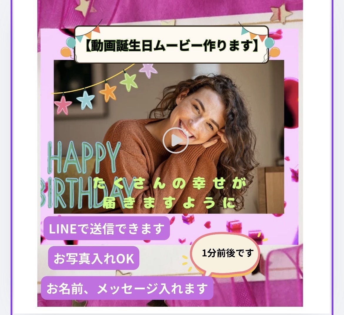 写真で感動の誕生日記念動画を制作します 大切な方のお写真を華やかにお祝い♪心のこもったメッセージ動画 イメージ1