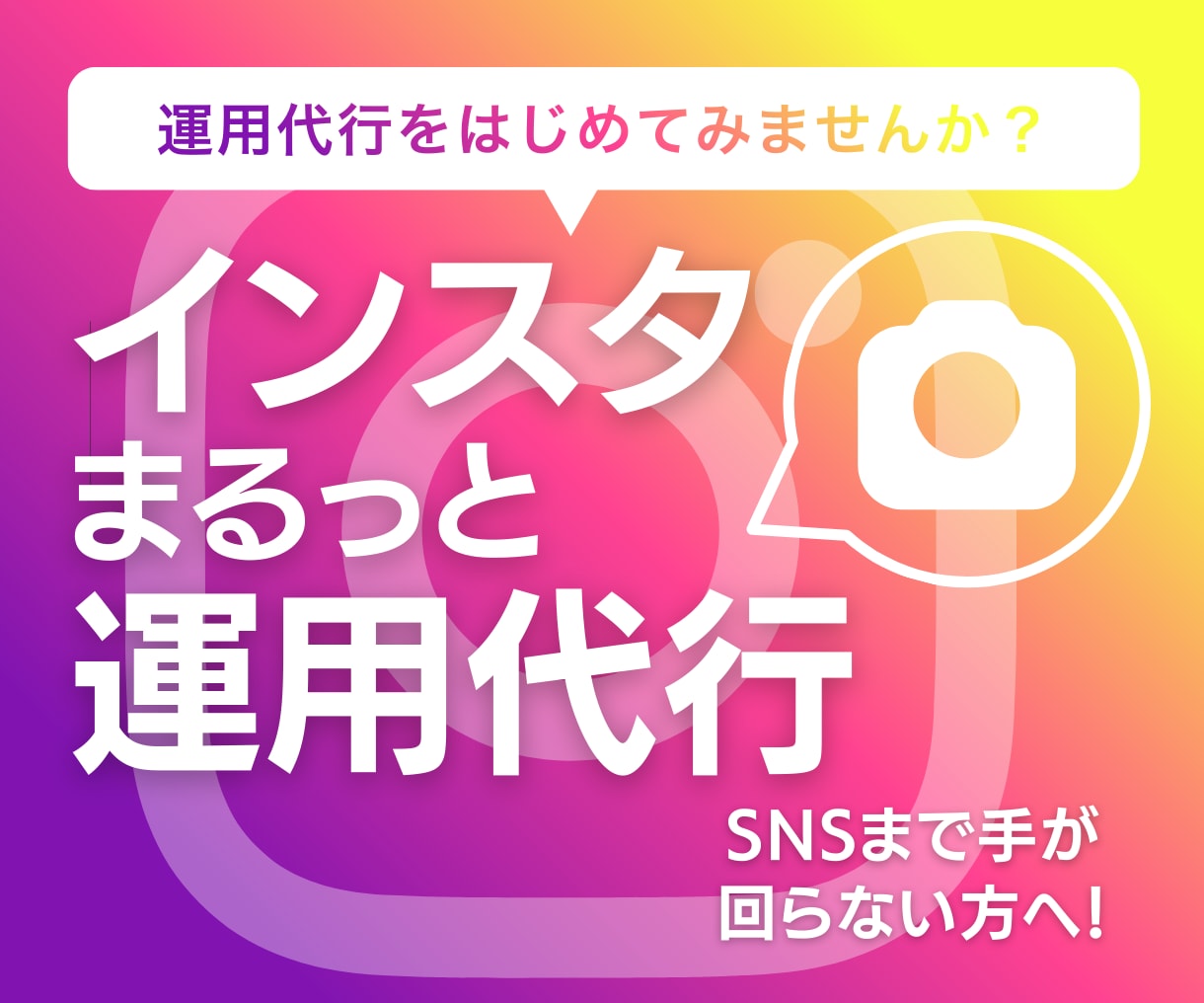 インスタグラムの運用代行をいたします SNS運用がしたいの人の力になります。 イメージ1