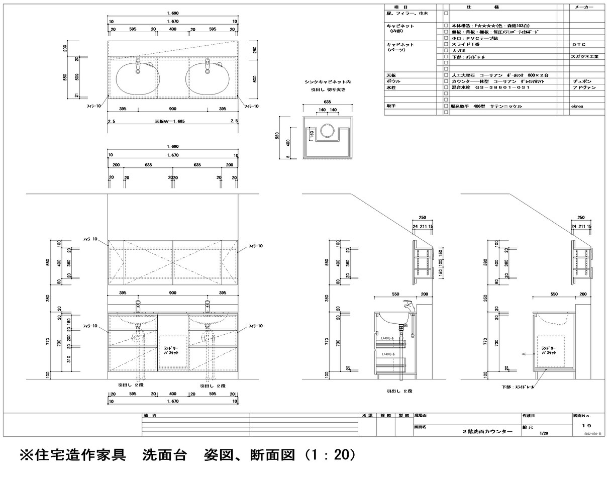 木製建具及び造作家具の図面を作成します 図面作図に費やす時間を営業にまわしてください。 イメージ7