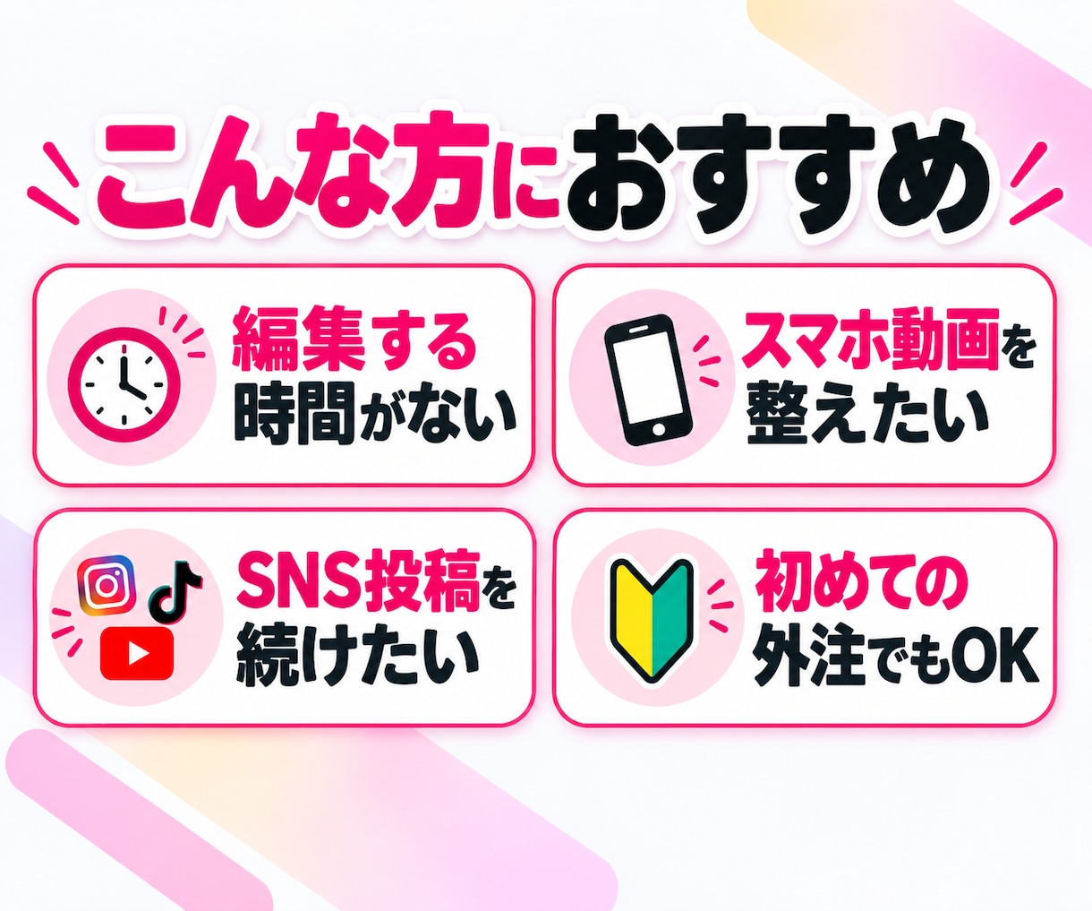 見やすく伝わるSNSショート動画を編集します カット・テロップ・BGM・SEまでまとめて対応します イメージ2
