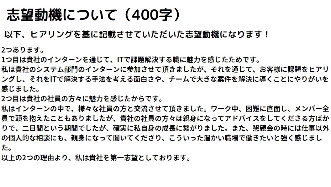 丸投げOK！自己PR・志望動機等を0から作成します 大手複数内定者がESを0から作成➕リピーター・選考通過者多数 イメージ9