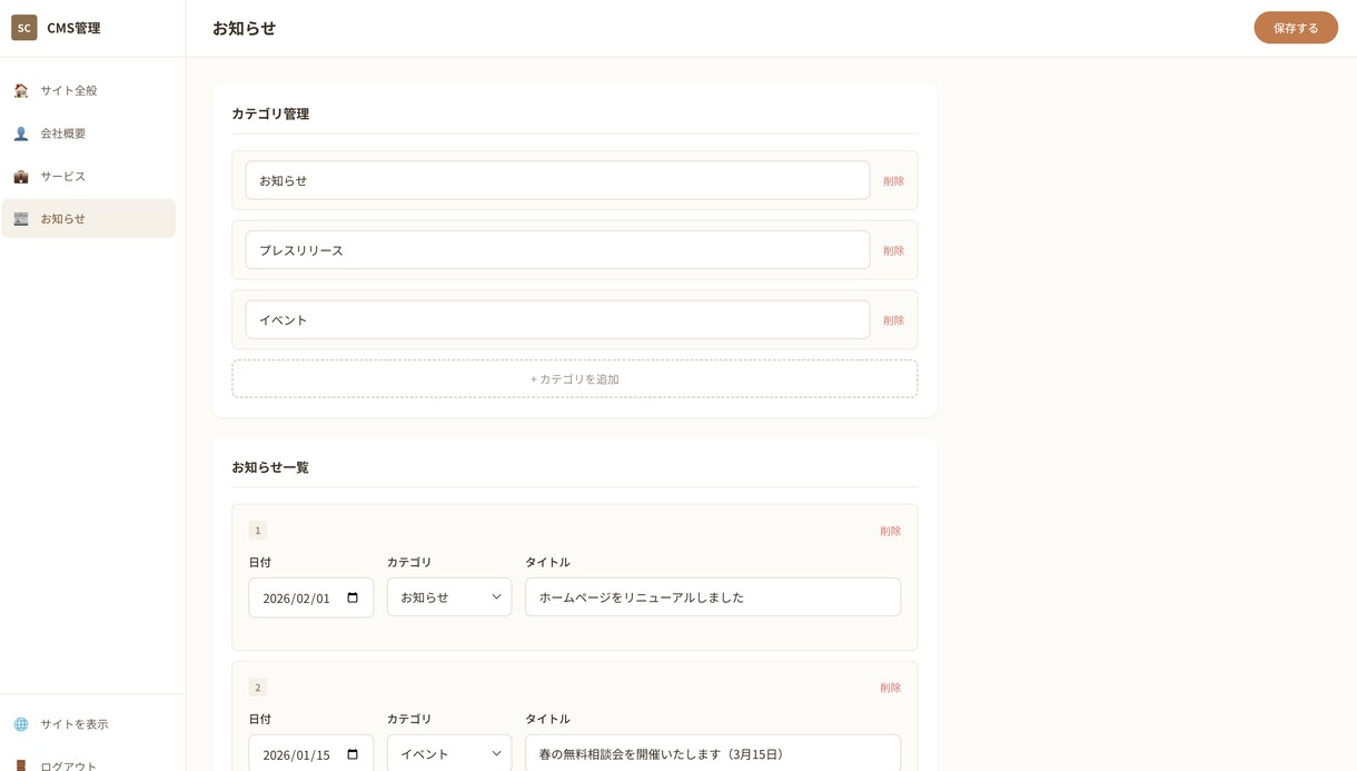 CMS付き会社HPを格安で制作します 納品後も自分で更新OK！SEO対策・スマホ対応込み イメージ8