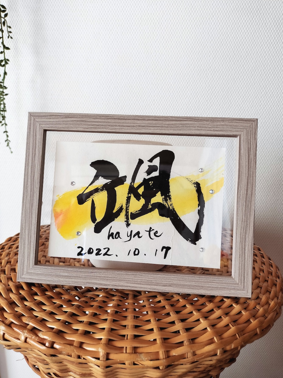 心を込めた手書き筆文字の作品を制作します 日展入賞｜手書き筆文字・命名書温かみのある筆文字で制作します イメージ1