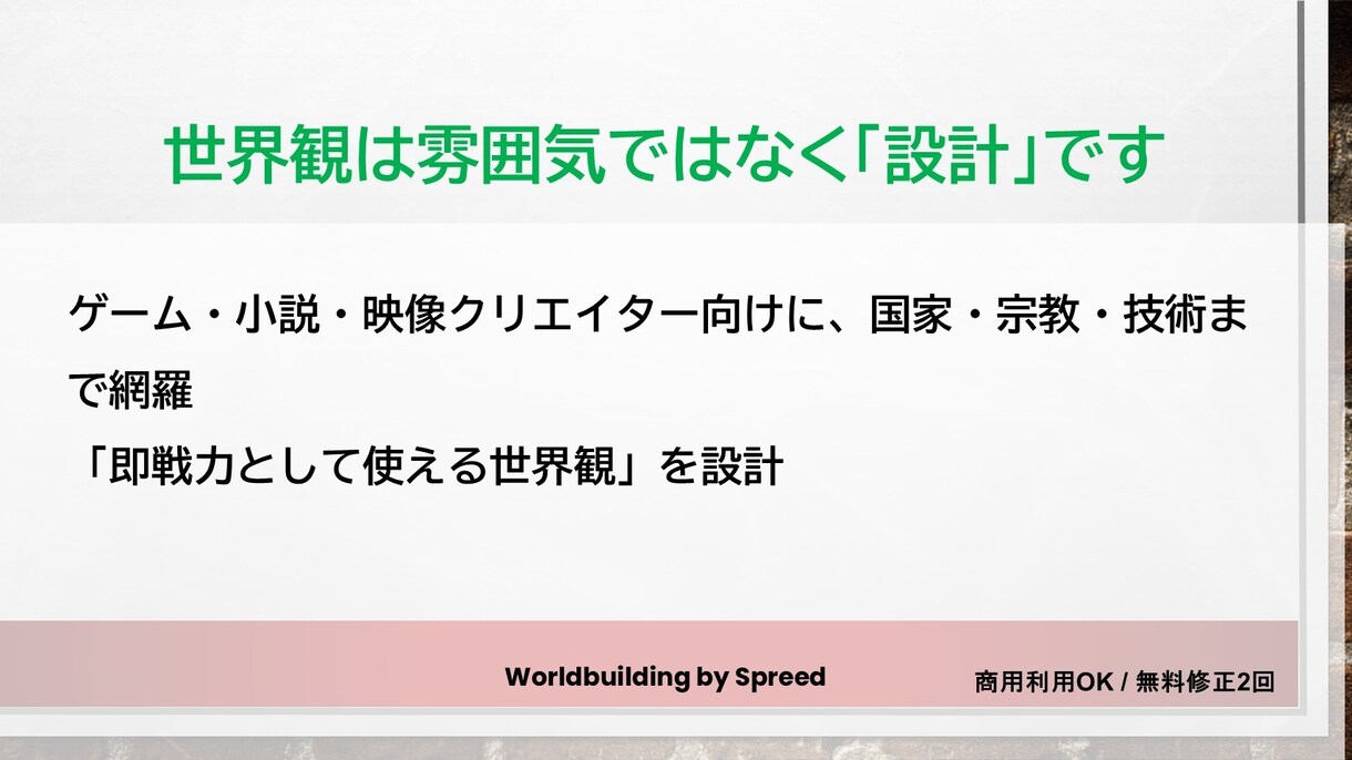 ゲーム・小説・映像クリエイター用世界観を設計します コンテンツにスムーズに実装できる世界観をゼロから設計します イメージ1