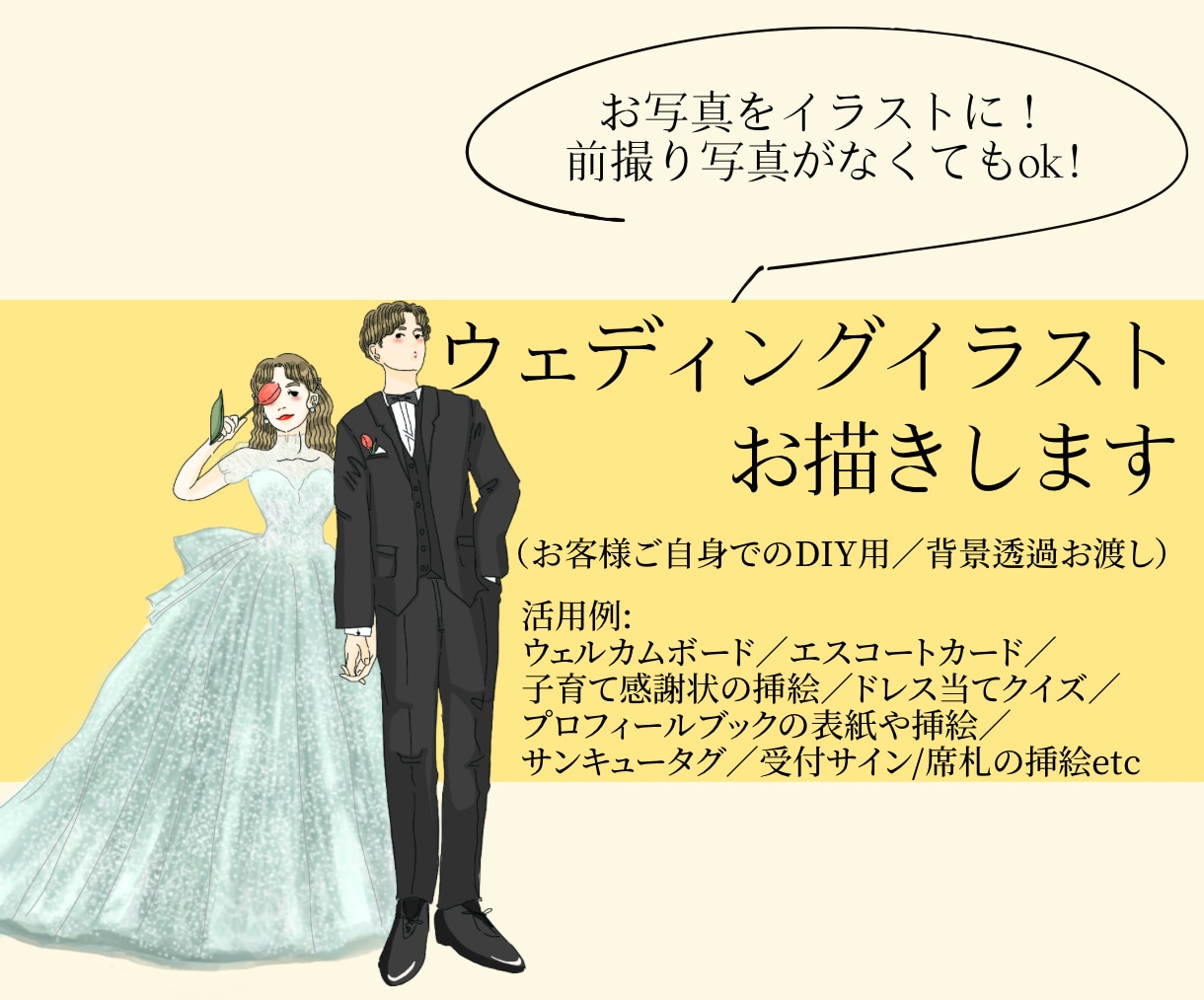 大人可愛いおしゃれなウェディングイラストを描きます 結婚式準備に活用できるよう、背景透過イラストをお渡しします！ イメージ1