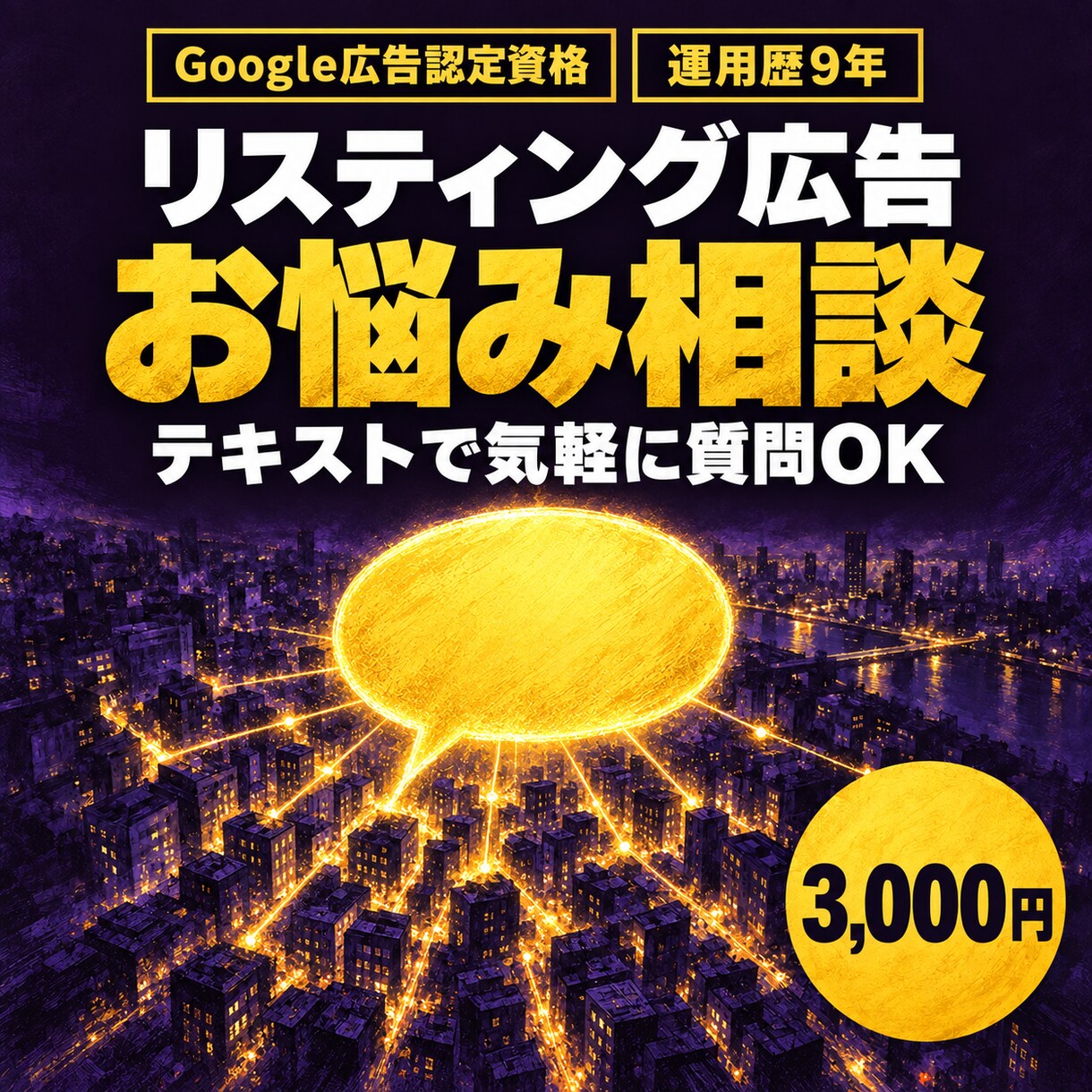 リスティング広告の運用の疑問にお答えします 除外キーワードやCPA悪化など単発の質問でもどうぞ イメージ1