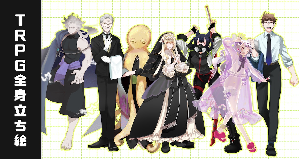 かっこ可愛いTRPG用全身立ち絵を描きます 全身の立ち絵を作って色んな場面で活躍してください！ イメージ1