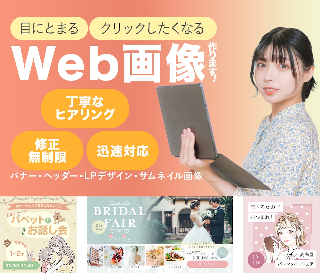 クリックしたくなる！Web画像作ります 修正無制限！！納得のいくウェブ画像を作りたい方へ イメージ1