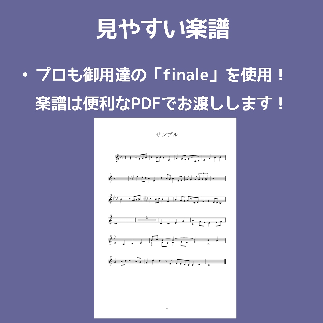 手書きの楽譜を見やすく浄書します 専門家も使用しているアプリで綺麗な楽譜を提供します！ イメージ5
