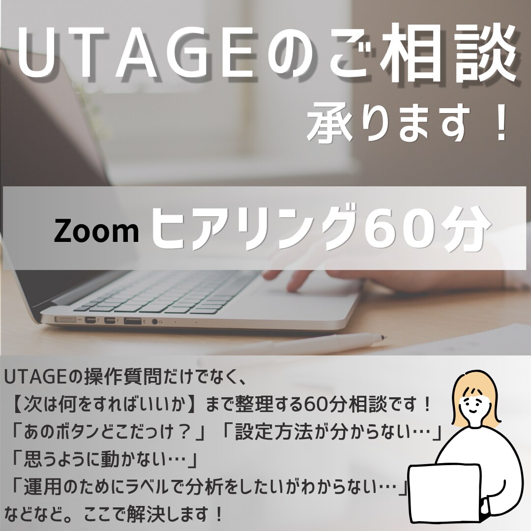 UTAGEを整理｜次にやること・順番を明確にします ビデオ相談で構築の整理、手順説明をさせて頂きます！ イメージ1