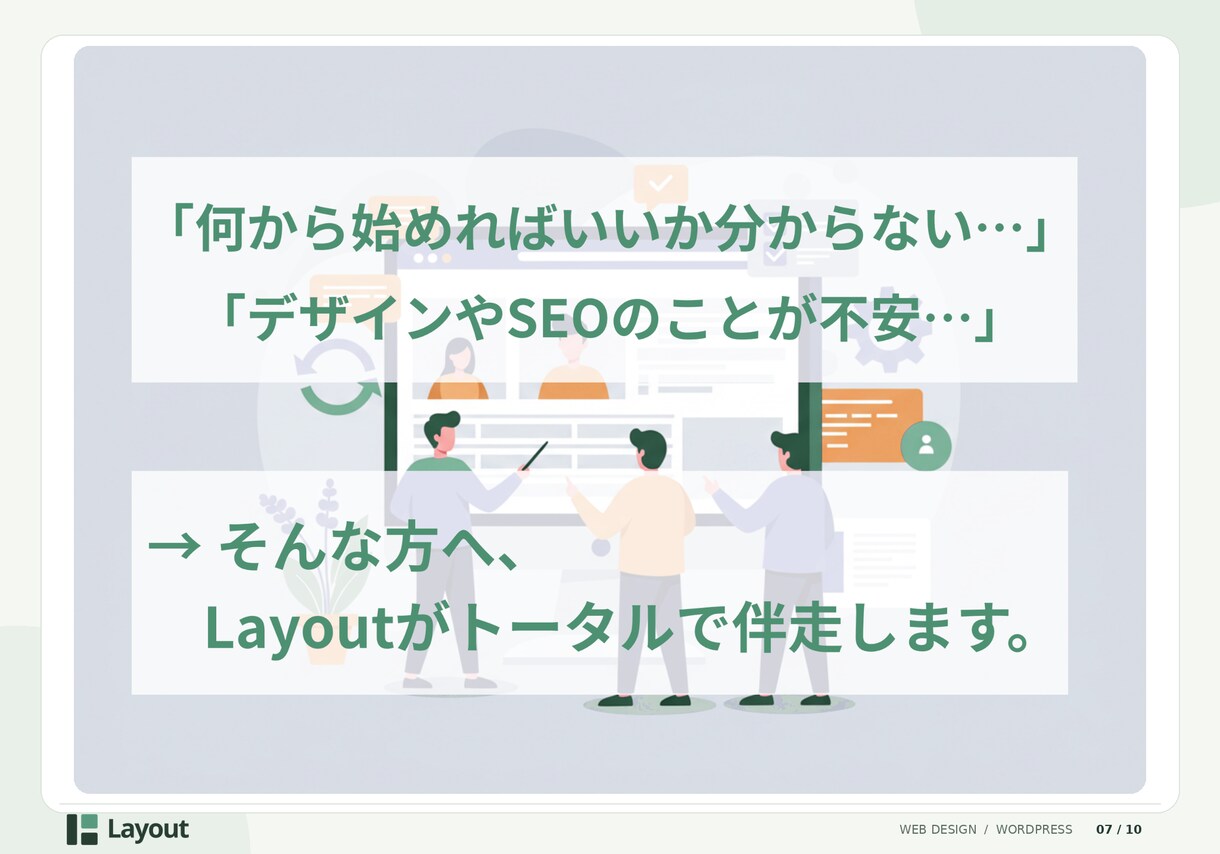 開業・新規事業のWebサイトを作ります 初めてのWeb制作も安心。開業に寄り添う丁寧なサポート付き！ イメージ7