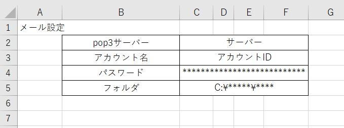 エクセルでメール受信できます 「エクセル32bit・64bitでもメール受信できます」 イメージ1