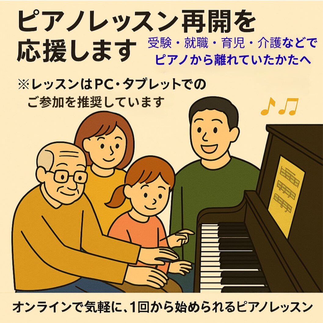 ピアノとの再会をお手伝いします もう一度、音楽と向き合いたい方へ イメージ1