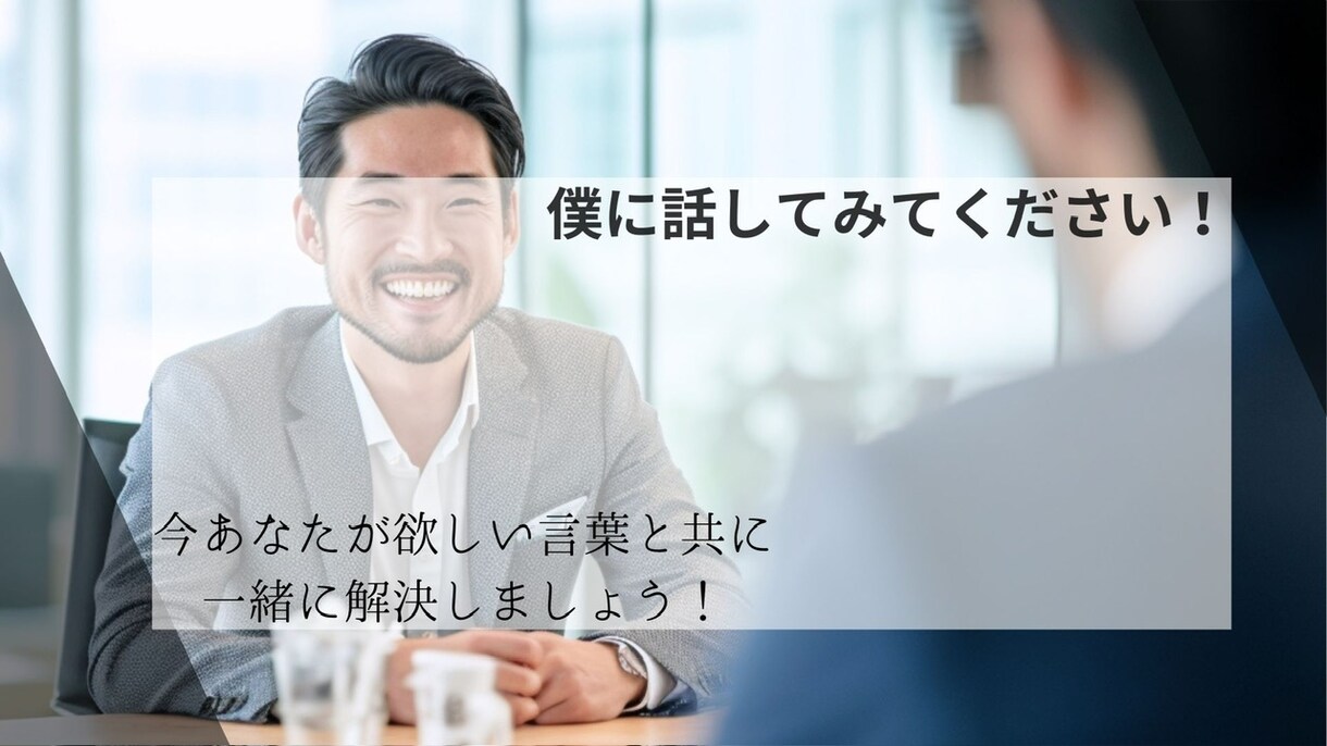 あなたの恋愛相談聞きます 元ホストの僕があなたの恋愛を助けます！(男女歓迎) イメージ2
