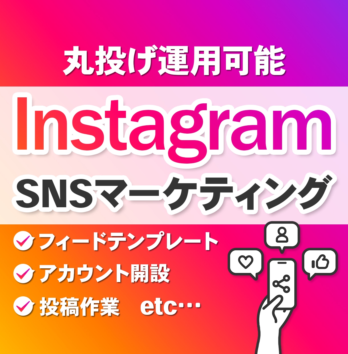 集客に強いInstagram運用代行します ブランディングから集客までトータルサポート イメージ1