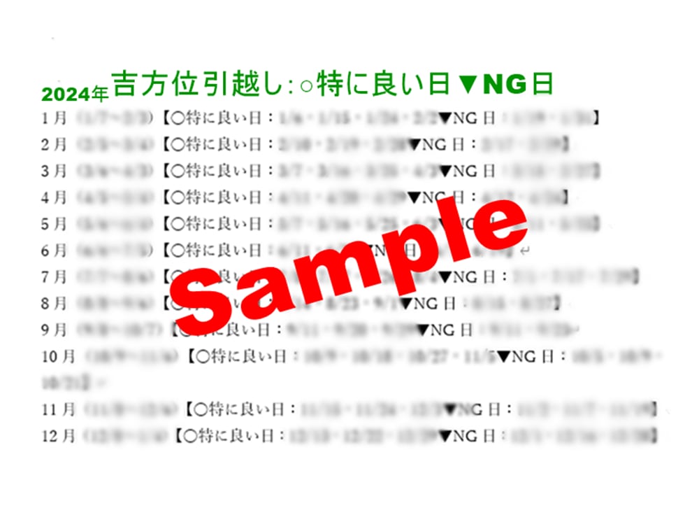 九星気学◇開運引越し｜吉方位・物件・時期鑑定します 【地図/引越し吉日&NG日】OP最強凶対策・人数追加割引有り イメージ5