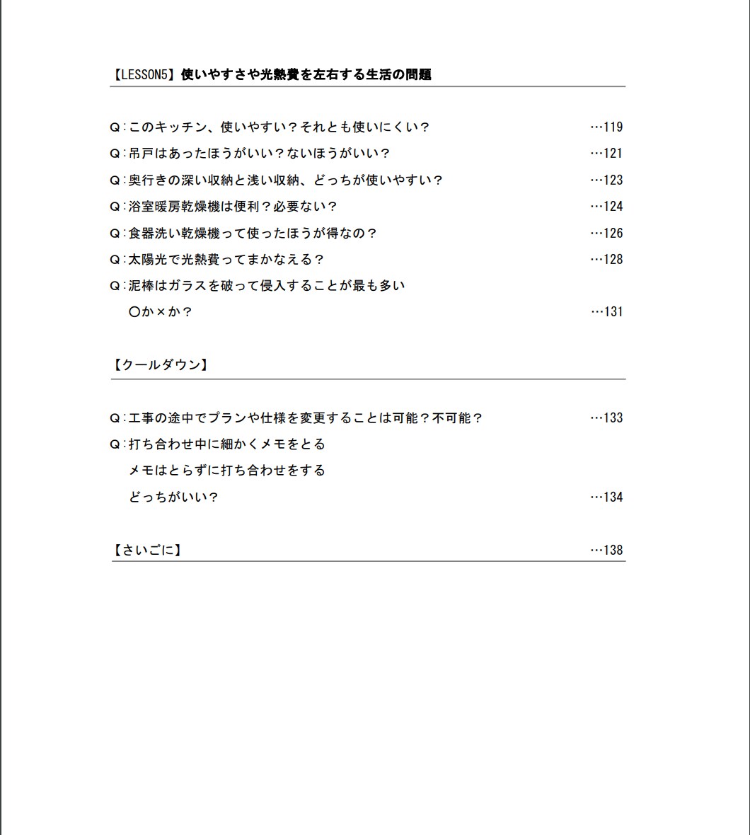 家づくりの悩みや疑問を解決する問題集を提供します これから家づくりをする家族のための55の家づくり問題 イメージ5