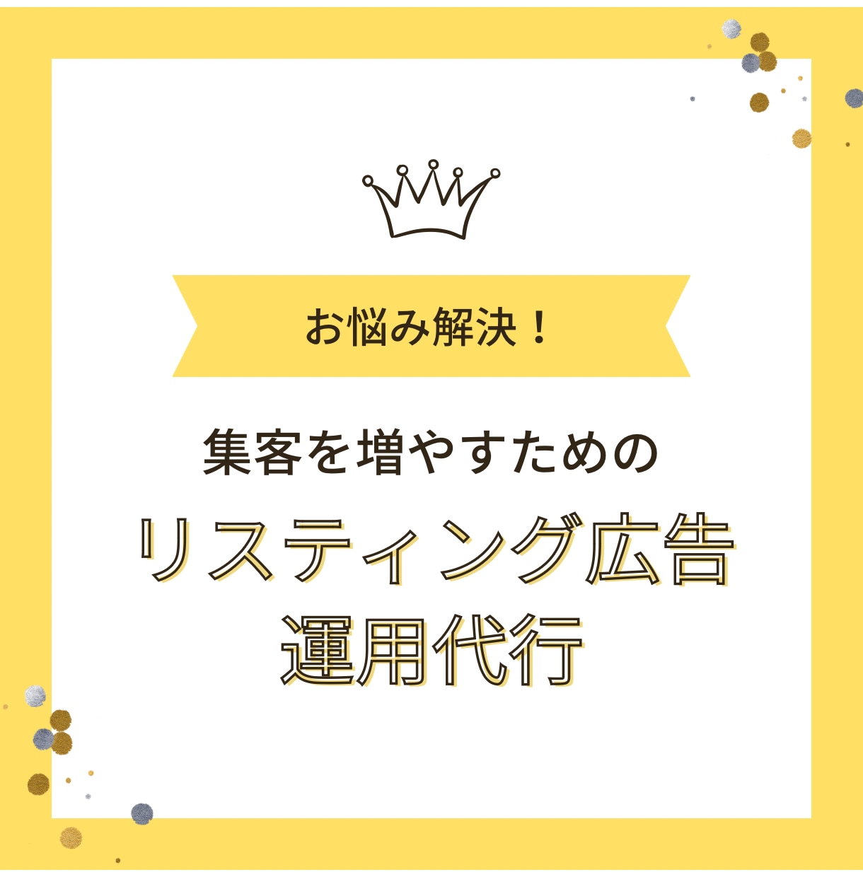 事前MTG／医療業界のリスティング運用代行します Google、Yahoo、Facebook広告運用を格安で！ イメージ1