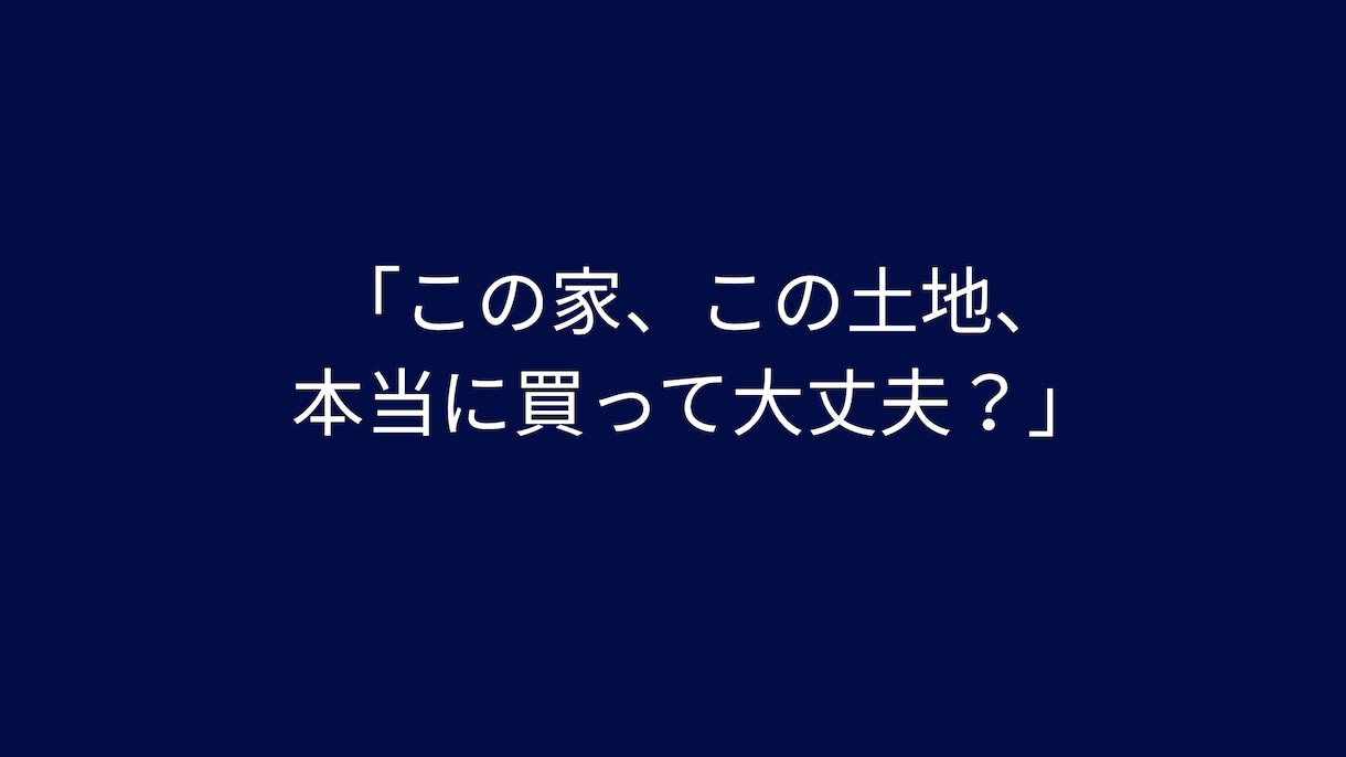 住宅購入に関するご相談を賜ります 一級建築士が第三者目線で一緒に考えます イメージ2
