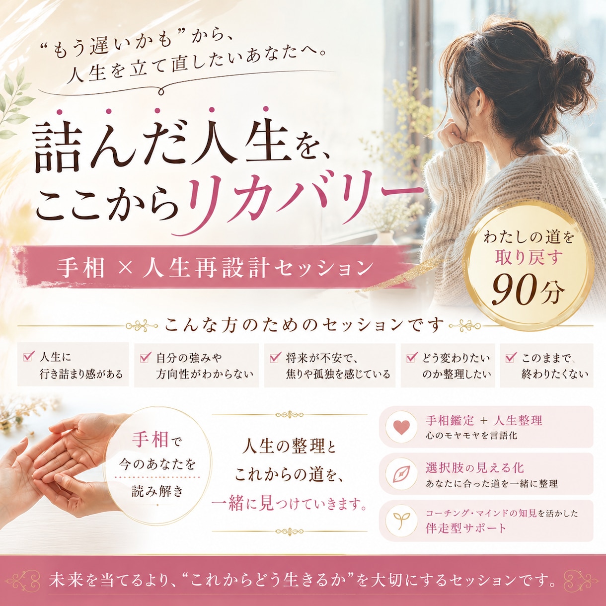 もう遅い？から抜け出す人生整理セッションします まだ間に合う！　詰んだ人生を、“ここから”リカバリーする。 イメージ1