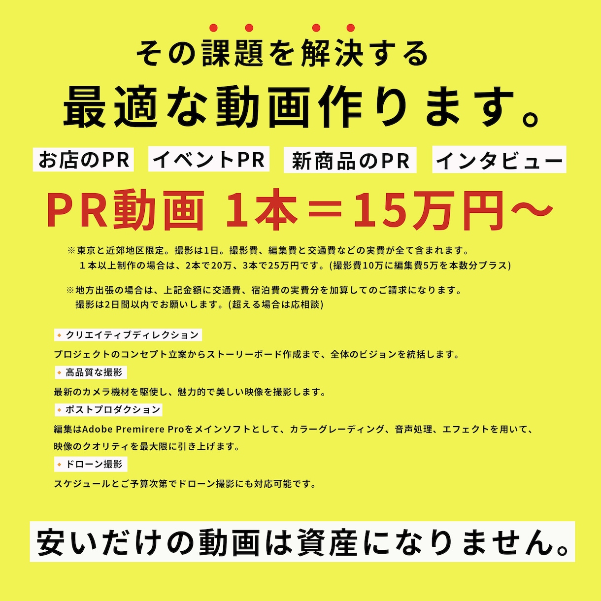 広告のプロが全力で最高の動画を制作します ナショナルクライアントを手がけてきた実力があります。 イメージ1