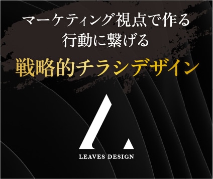 ターゲット層に届くチラシをデザインします 伝わるから行動につながるデザインをご提案します！ イメージ1