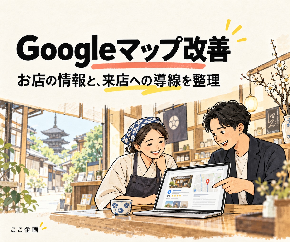 Googleマップのお店情報と集客導線を整えます 店舗情報・写真・投稿の改善案を一店舗分整理 イメージ1