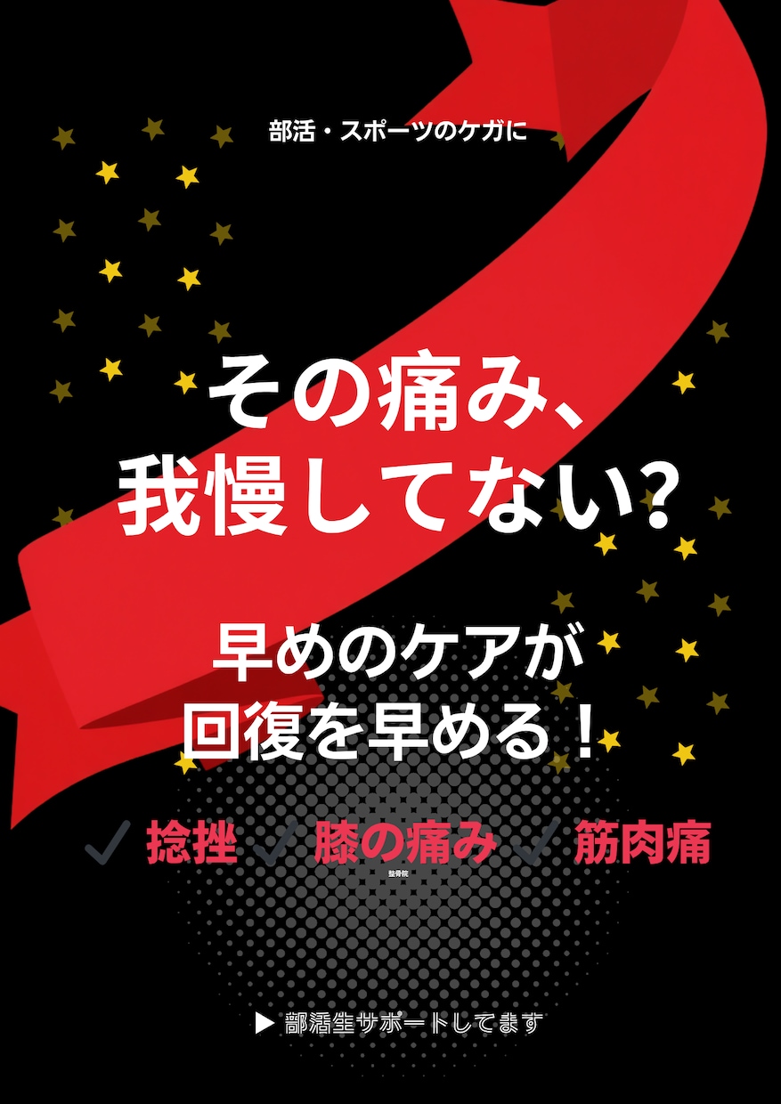 整骨院特化　患者様が反応するPOP作成代行します 整骨院現場の視点で患者様が反応する言葉でPOPを作成 イメージ6