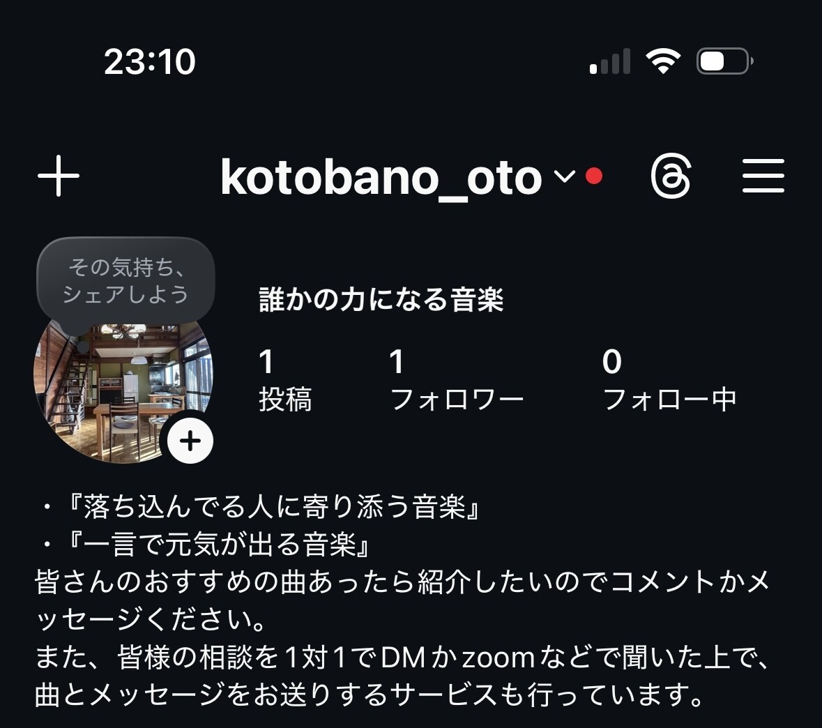 お話を聞いてあなたに合うメッセージと曲を紹介します 曲、歌詞の力を使って前を向ける様にサポートします。 イメージ1
