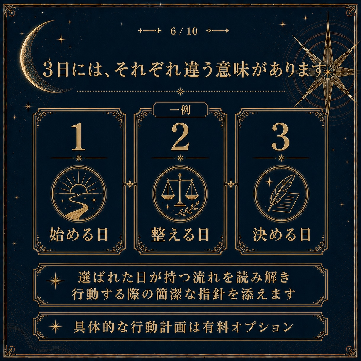 あなたの運命が動きやすい日を3日お伝えします 1ヶ月の運勢と最適な行動タイミングを３日伝えます イメージ6