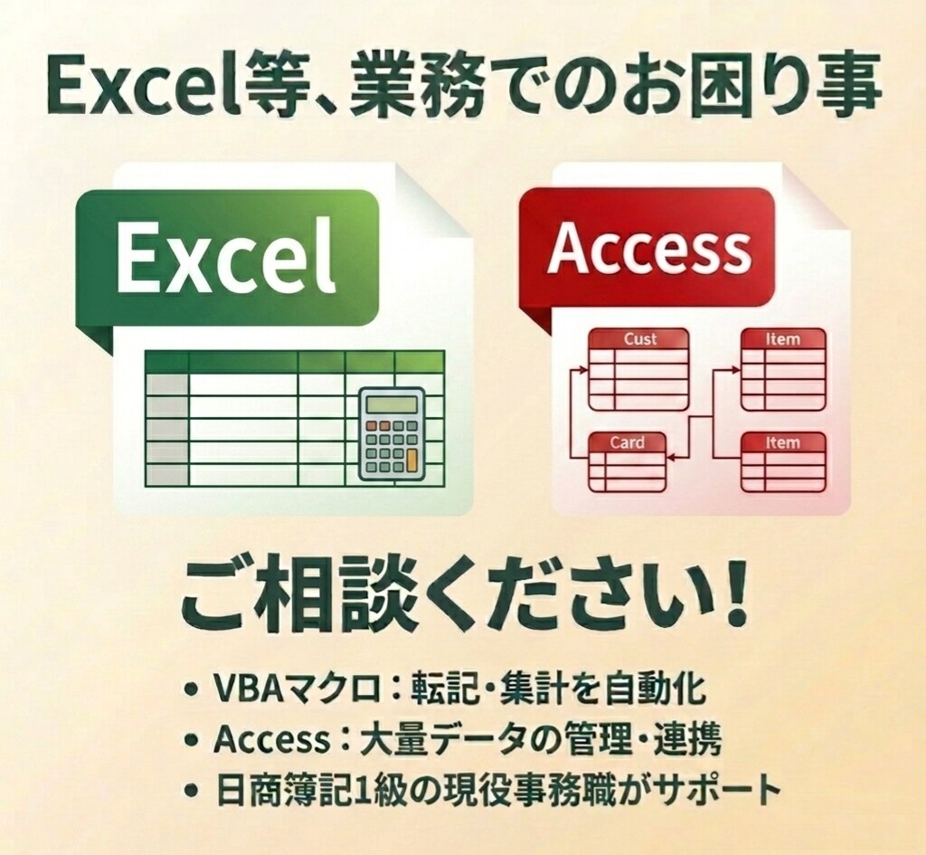 簿記1級×現役事務│Excel業務効率化承ります ExcelVBAやAccess等であなたの日々の業務を楽に！ イメージ1
