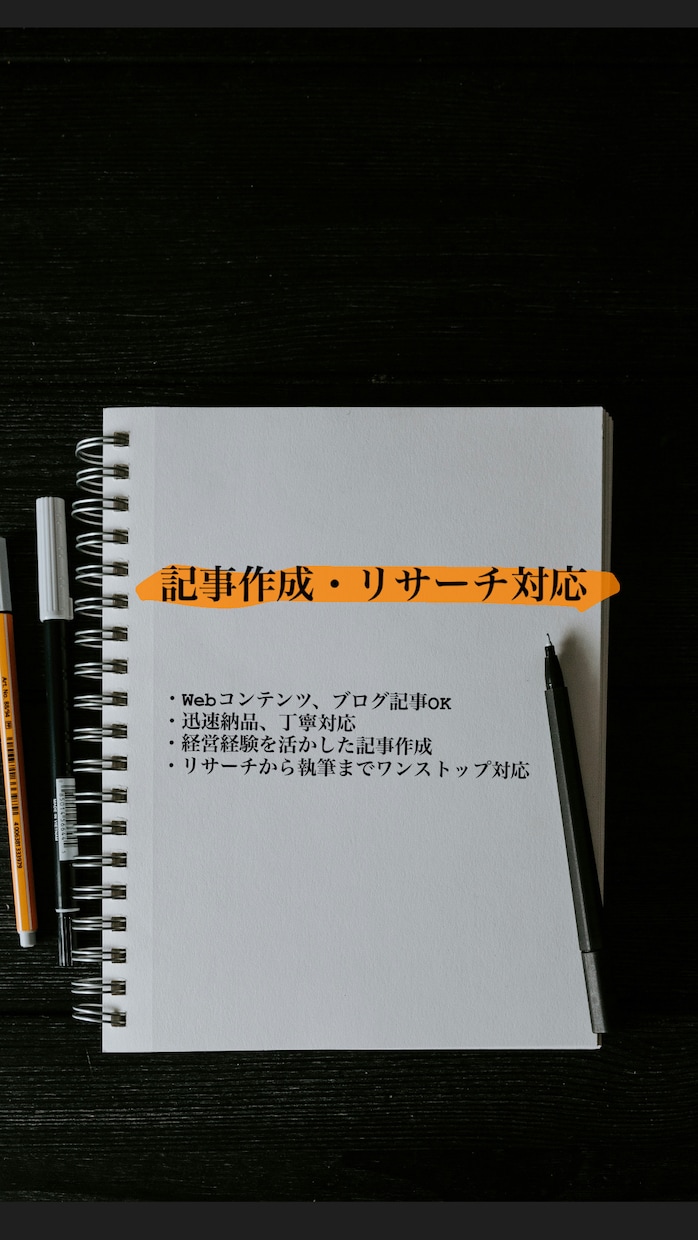経営者の経験を活かし記事作成します ブログ・オウンドメディア記事も対応 イメージ1
