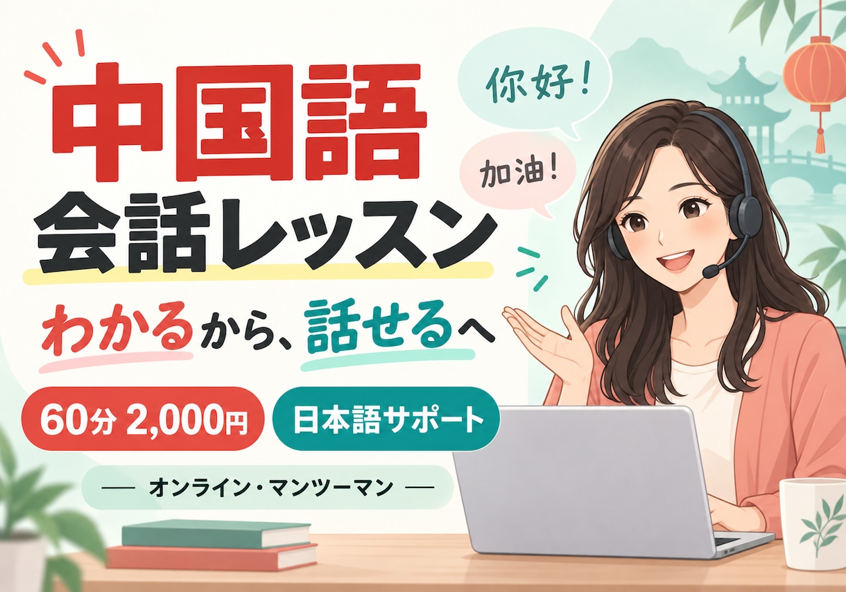 学んだ中国語の会話練習をしますます 知識を「話せる中国語」に変える実践練習です イメージ1