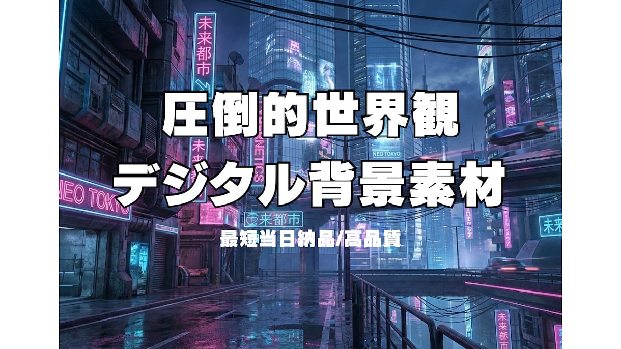 YouTube/配信背景に！素材制作します 実績作りにつき今だけ＋1枚無料！商用利用・最短当日納品も可 イメージ1