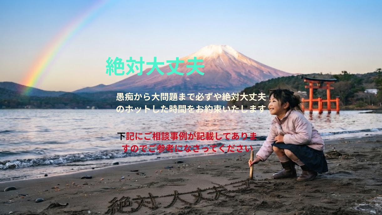 ただ、ただ寄り添いたい、愚痴とお悩みもお受けします 気軽に天の声と龍神導く人生相談。若い方熟年者大歓迎。 イメージ2