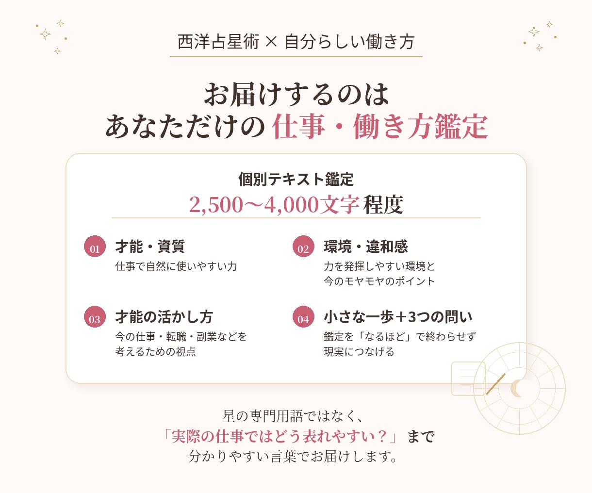 好きがなくても自分に合う働き方を星から整理します 天職だけじゃない。心地よく働ける条件を西洋占星術で整理します イメージ4