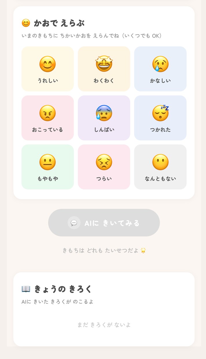すぐに使える！お子さんの困りごと解決アプリ作ります グレーゾーン・ASDのお子さんの「できた！」を増やします イメージ6