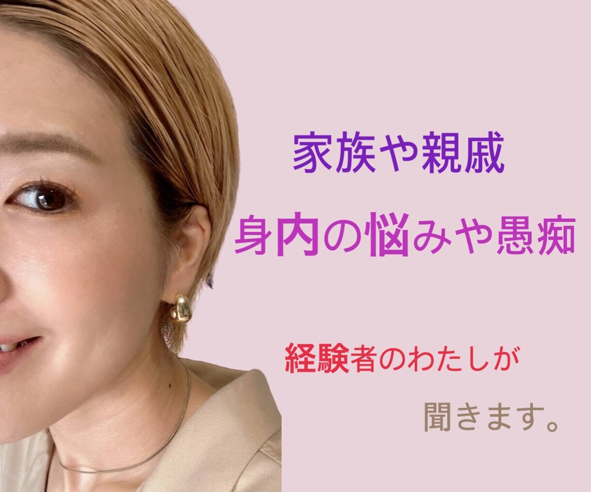 家族、身内、親戚の悩みや愚痴聞きます 思うままに話して心を整理しよう。 イメージ1
