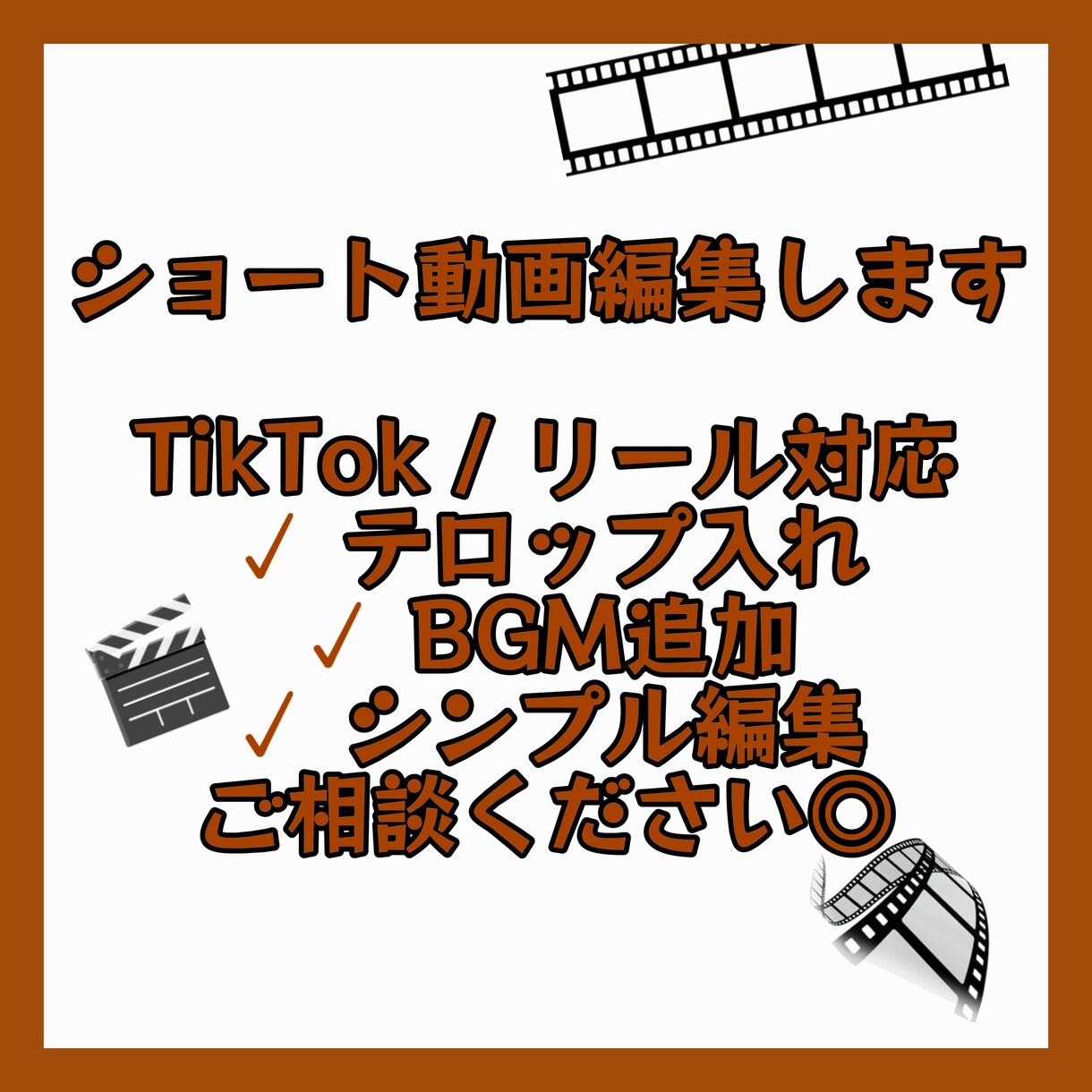 TikTok・リール向け｜動画編集します シンプルで見やすいショート動画を丁寧に編集します イメージ1
