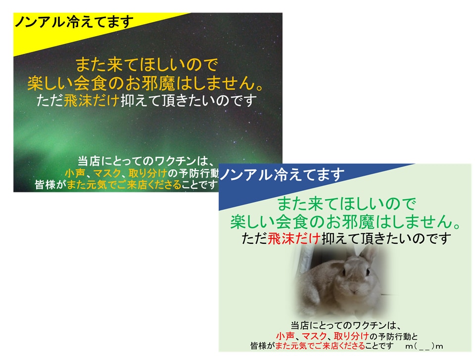 逆境に負けない飲食店さん向けPOPご提供します まん防、緊急事態宣言のマスク会食にソフトに貢献します イメージ1