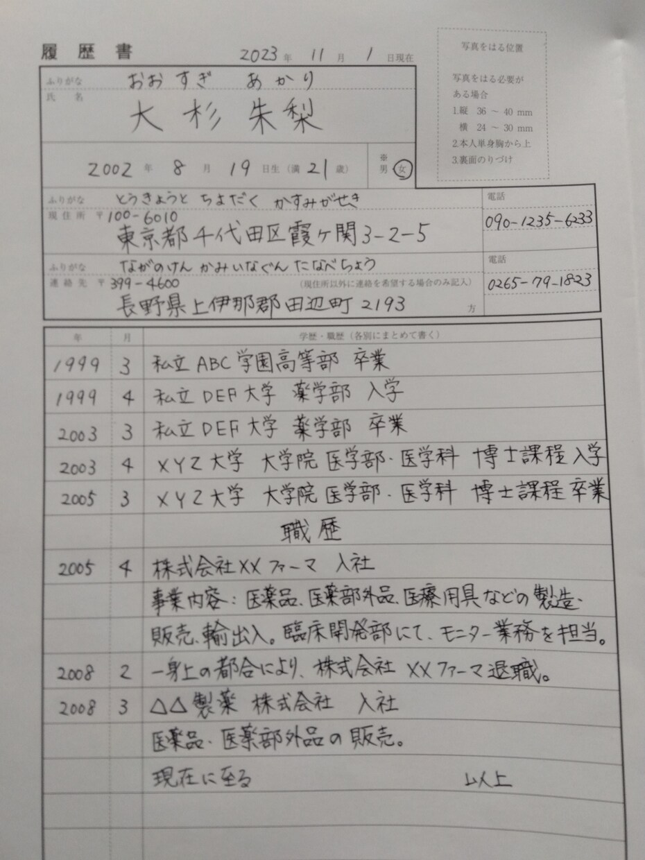 履歴書　手書き代行致します 書道師範による履歴書代筆。心を込めて記入致します。 イメージ1