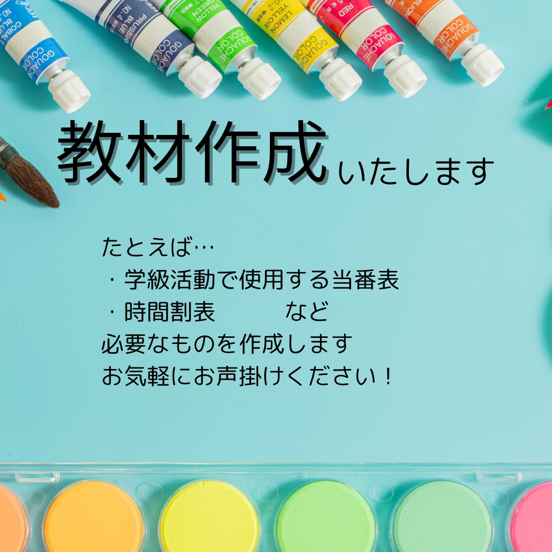 学校の当番表を作成します ご自身のクラスに合わせた給食当番表・掃除当番表を作成！ イメージ1