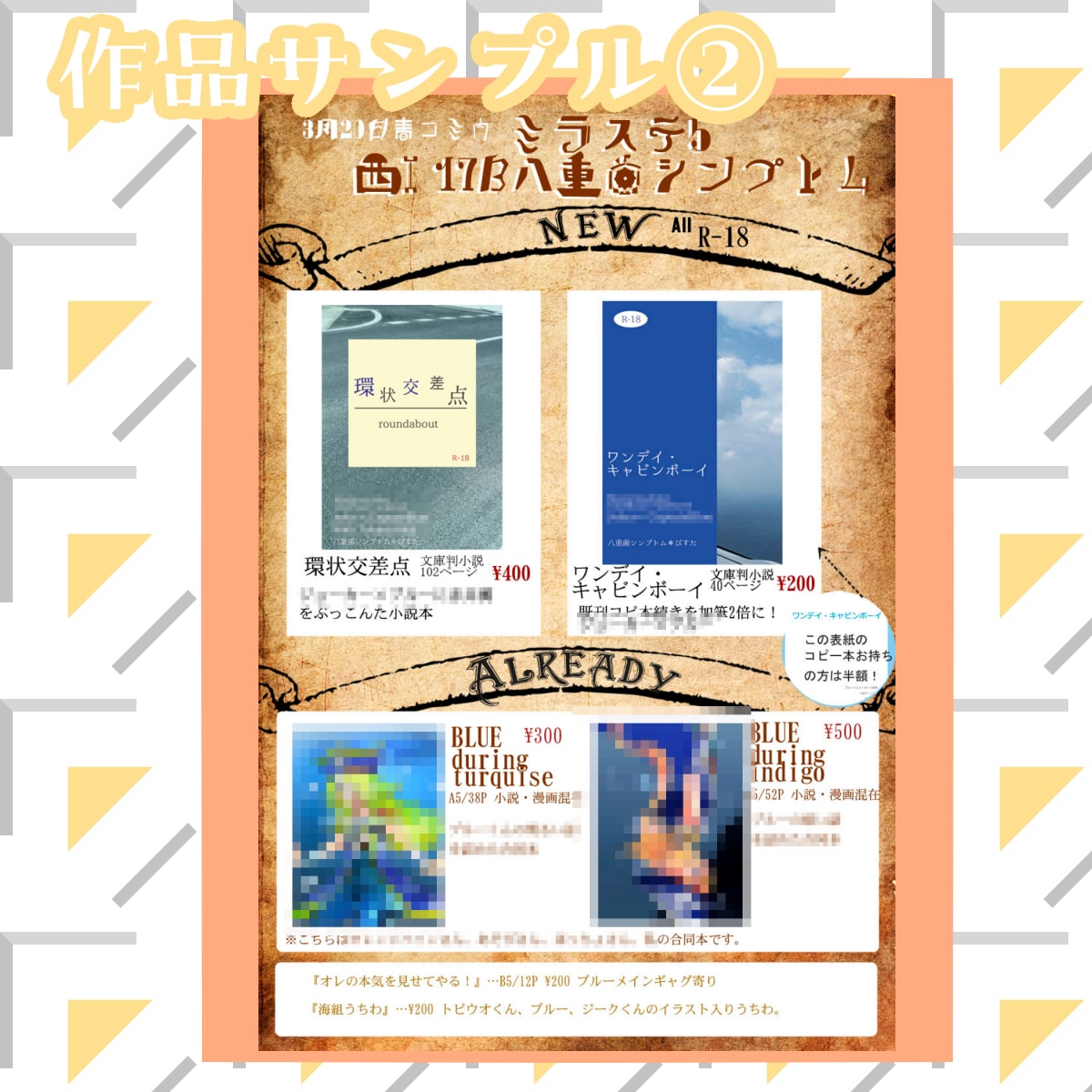 同人イベントのお品書き作ります ❁小説サークル様歓迎❁実物をラミネートしお家にお届け可能❁ イメージ3